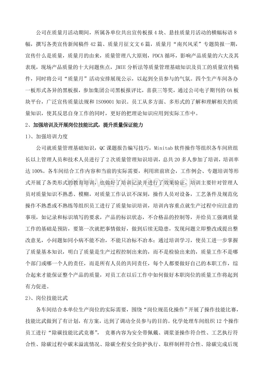 南兴公司2012年质量月活动总结.doc_第2页