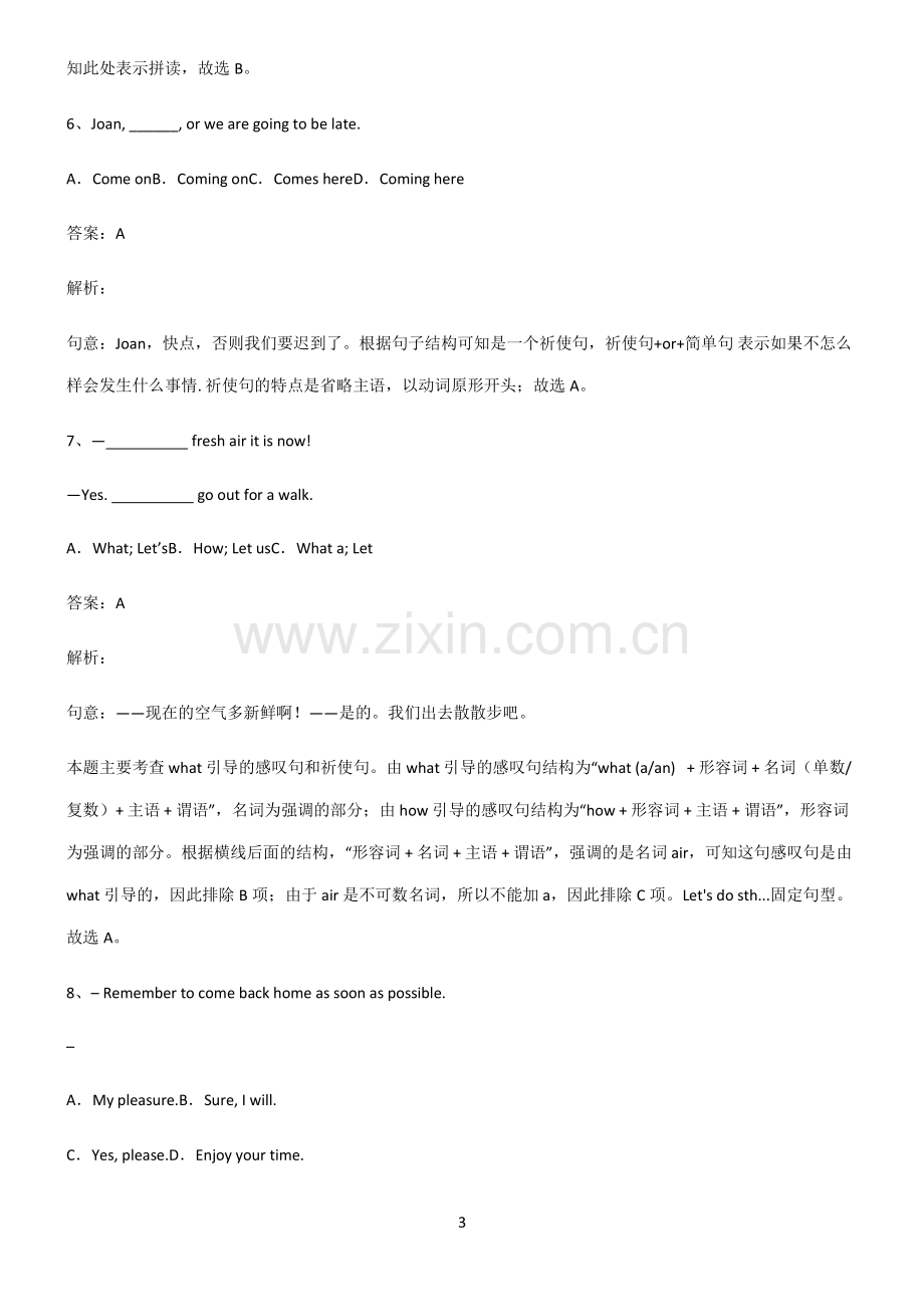 全国通用版初三英语祈使句的肯定形式解题技巧总结.pdf_第3页