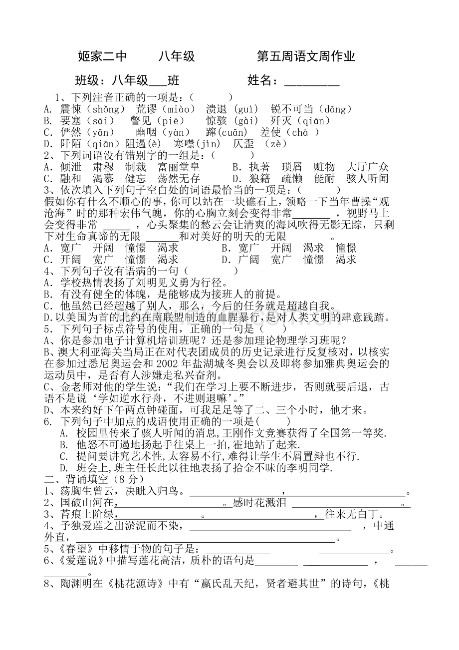 信客导学案及第五周周作业.doc_第1页