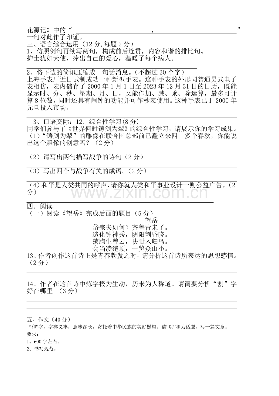 信客导学案及第五周周作业.doc_第2页