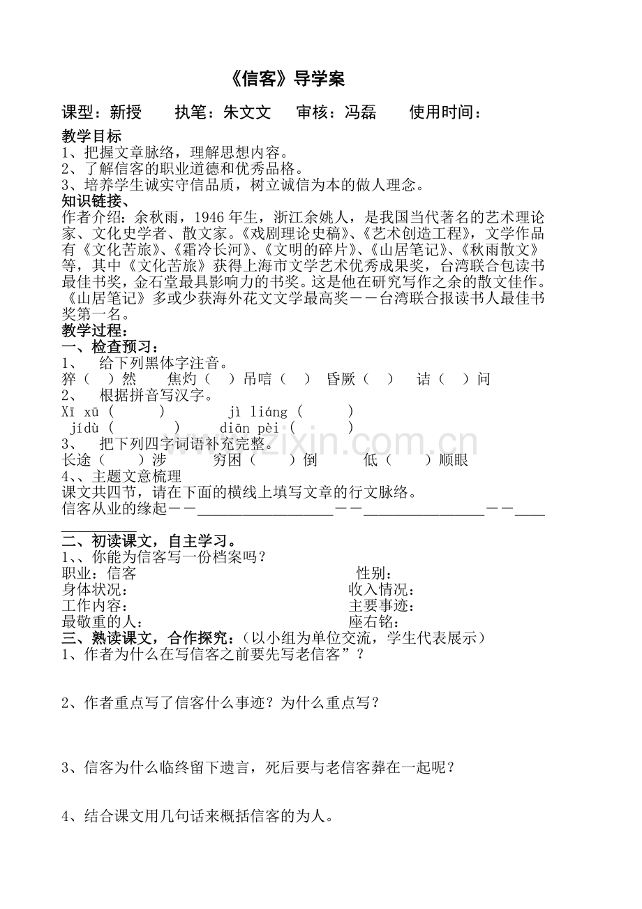 信客导学案及第五周周作业.doc_第3页