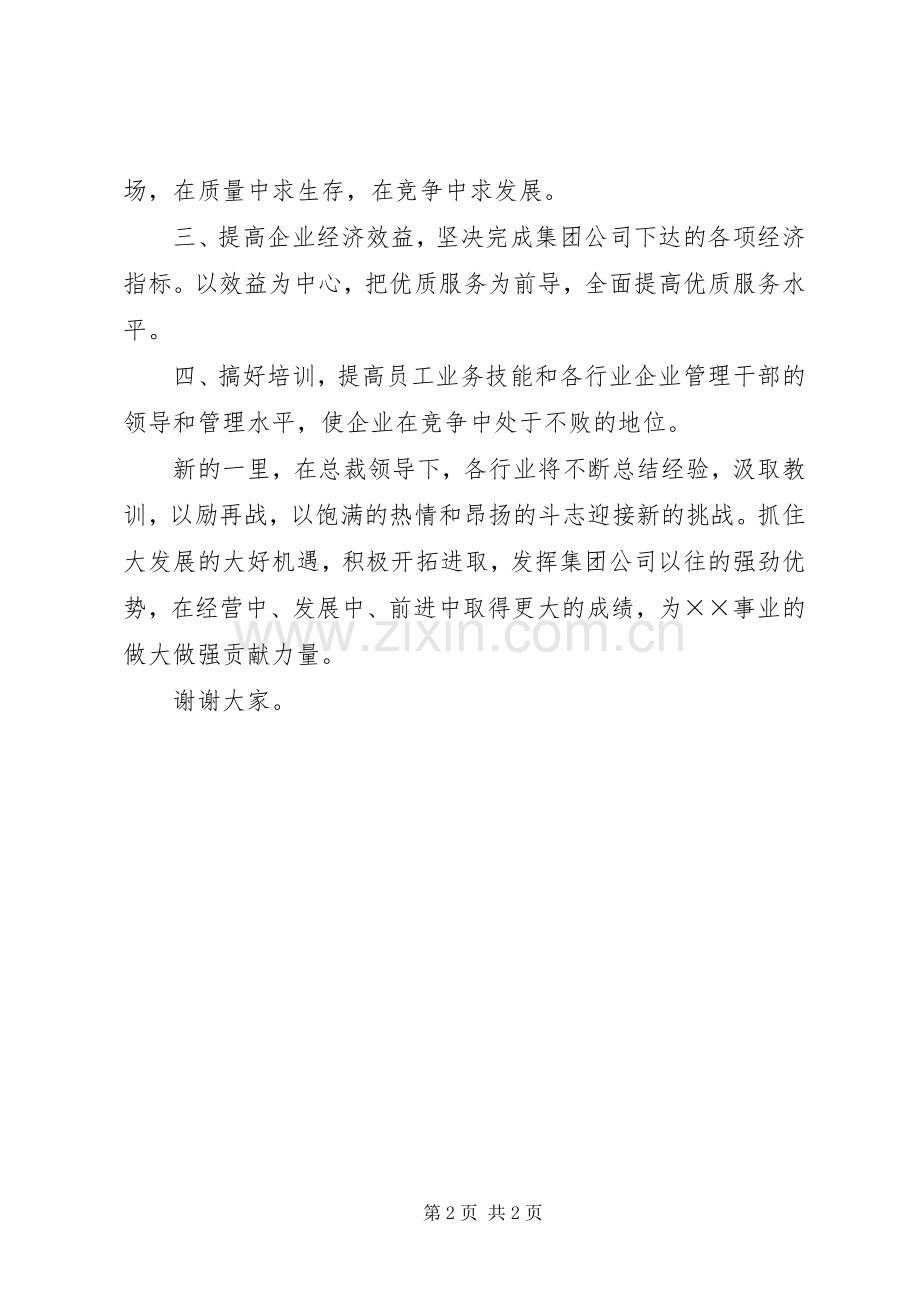 公司的表彰大会发言稿.docx_第2页