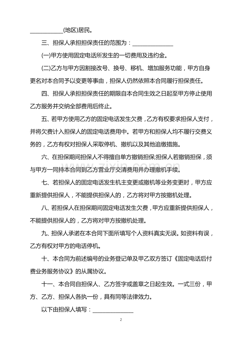 2022年担保公司反担保合同.doc_第2页