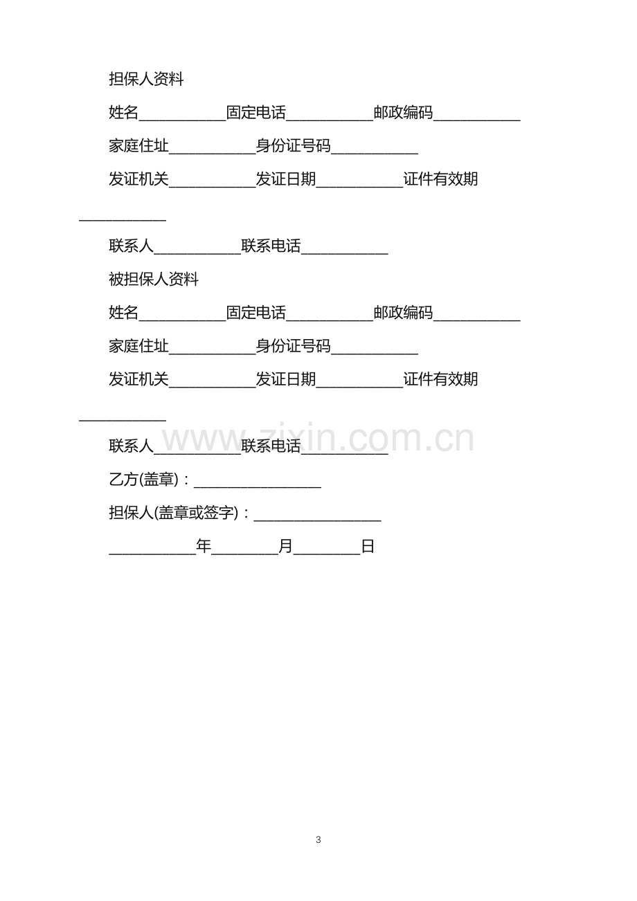 2022年担保公司反担保合同.doc_第3页