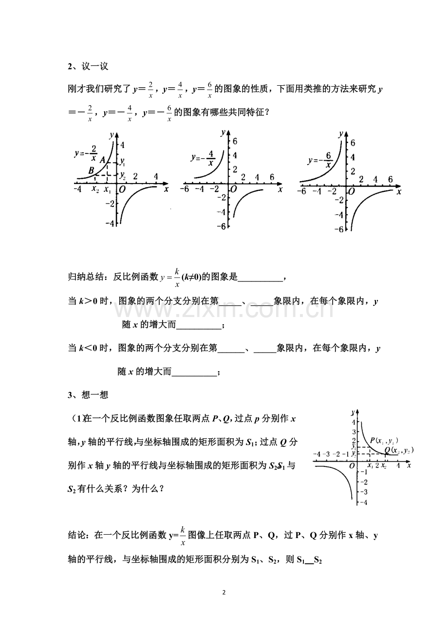 反比例函数的图象和性质(2)-(2).doc_第2页