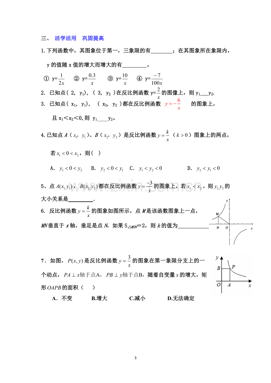 反比例函数的图象和性质(2)-(2).doc_第3页