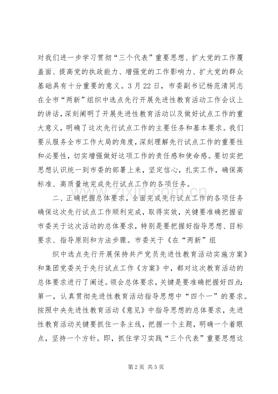 区委副书记在非公企业试点动员会的讲话.docx_第2页