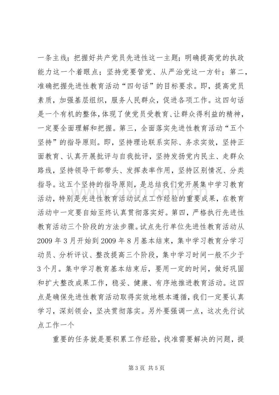 区委副书记在非公企业试点动员会的讲话.docx_第3页