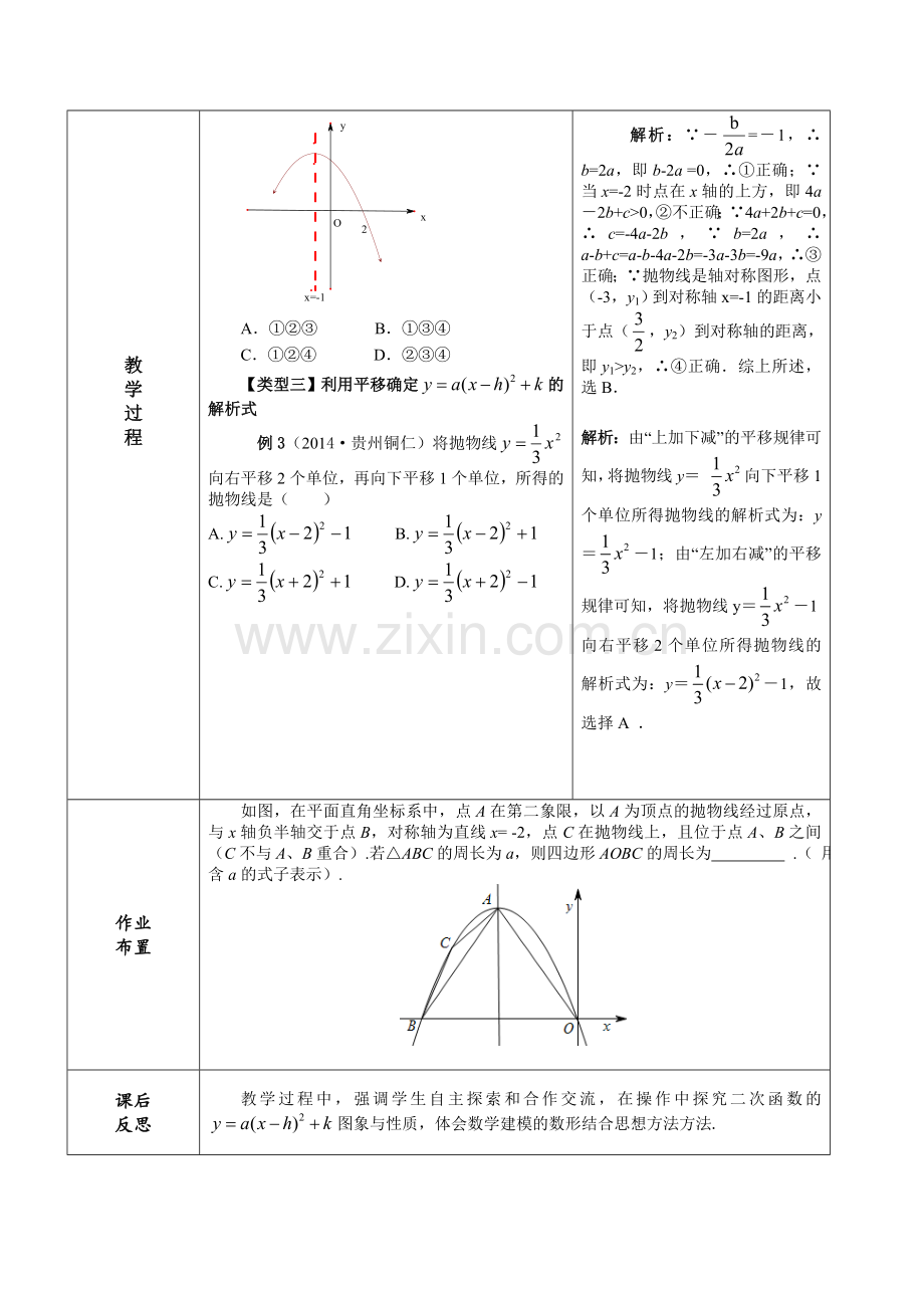 二次函数的图象和性质【第5课时】.doc_第2页