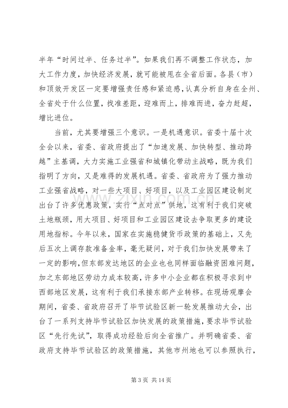 州长在工业园区建设推进会的发言.docx_第3页