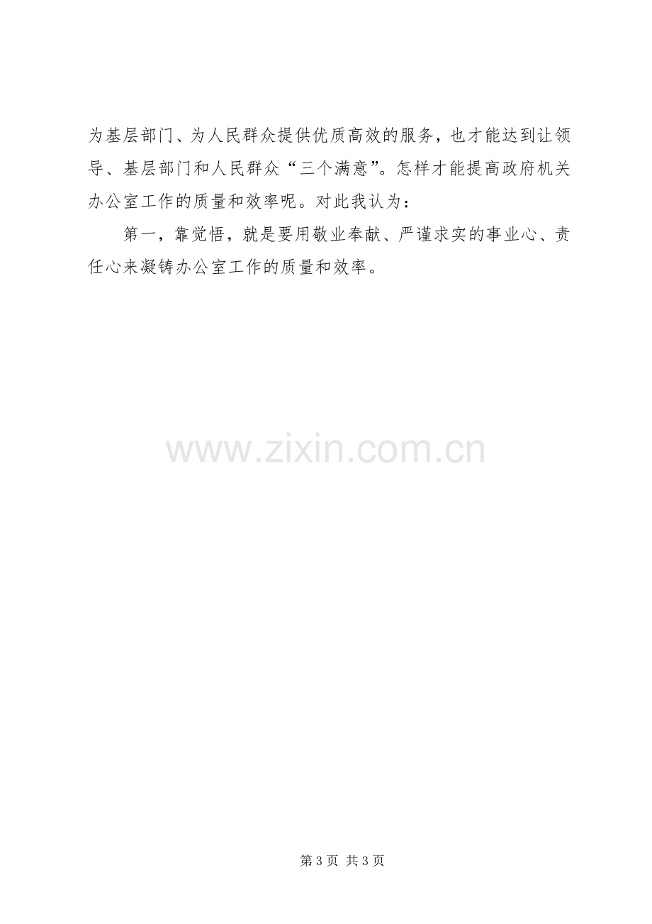 办公室主任会议讲话.docx_第3页