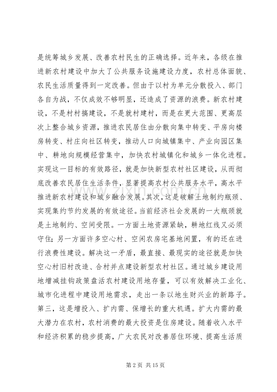 农村住房建设会议上的讲话.docx_第2页