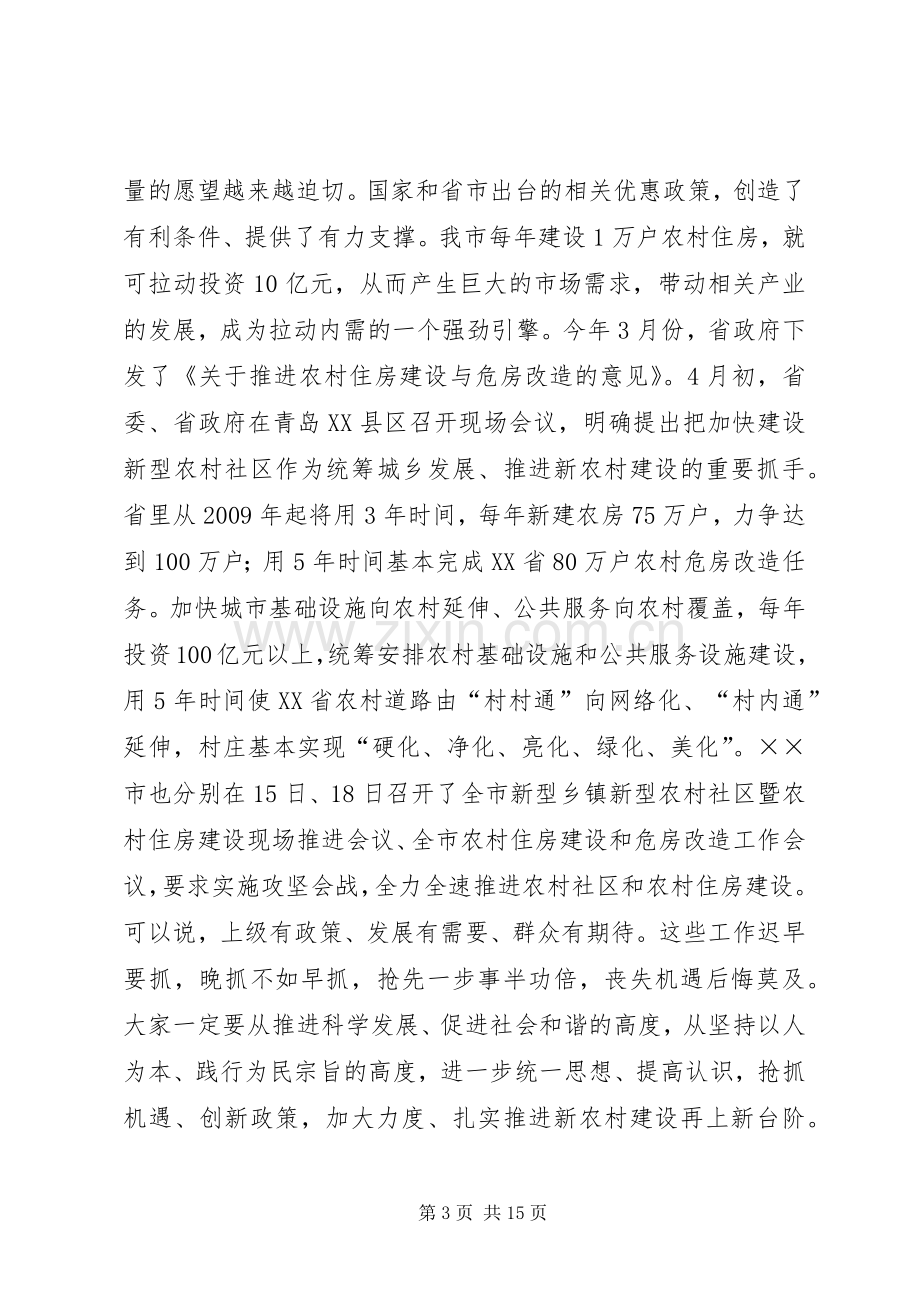 农村住房建设会议上的讲话.docx_第3页