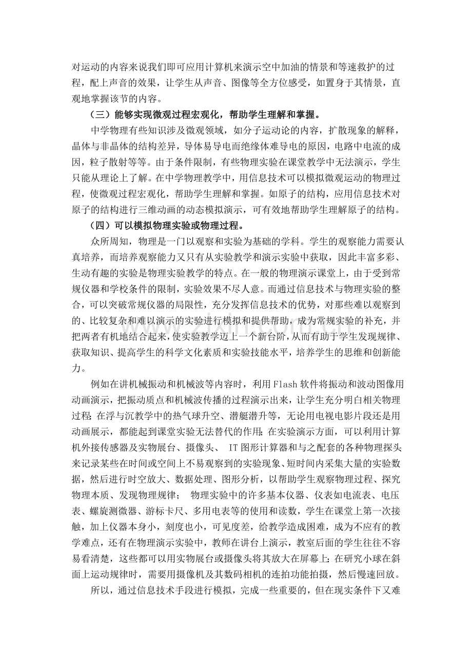 谈谈信息技术与初中物理教学的整合.doc_第2页