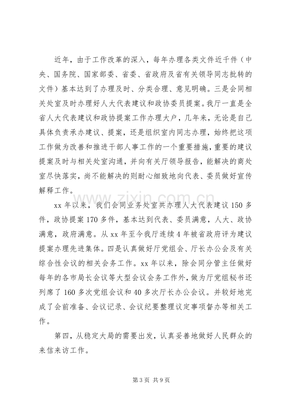 办公室主任职位竞聘演讲稿参考范文.docx_第3页