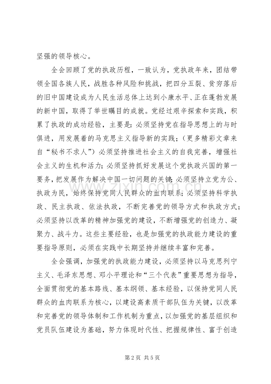 十六届四中全会学习心得.docx_第2页