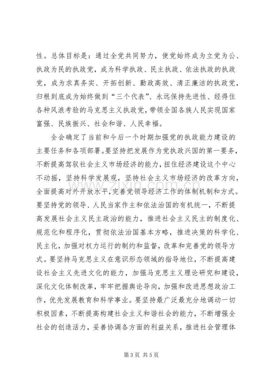 十六届四中全会学习心得.docx_第3页