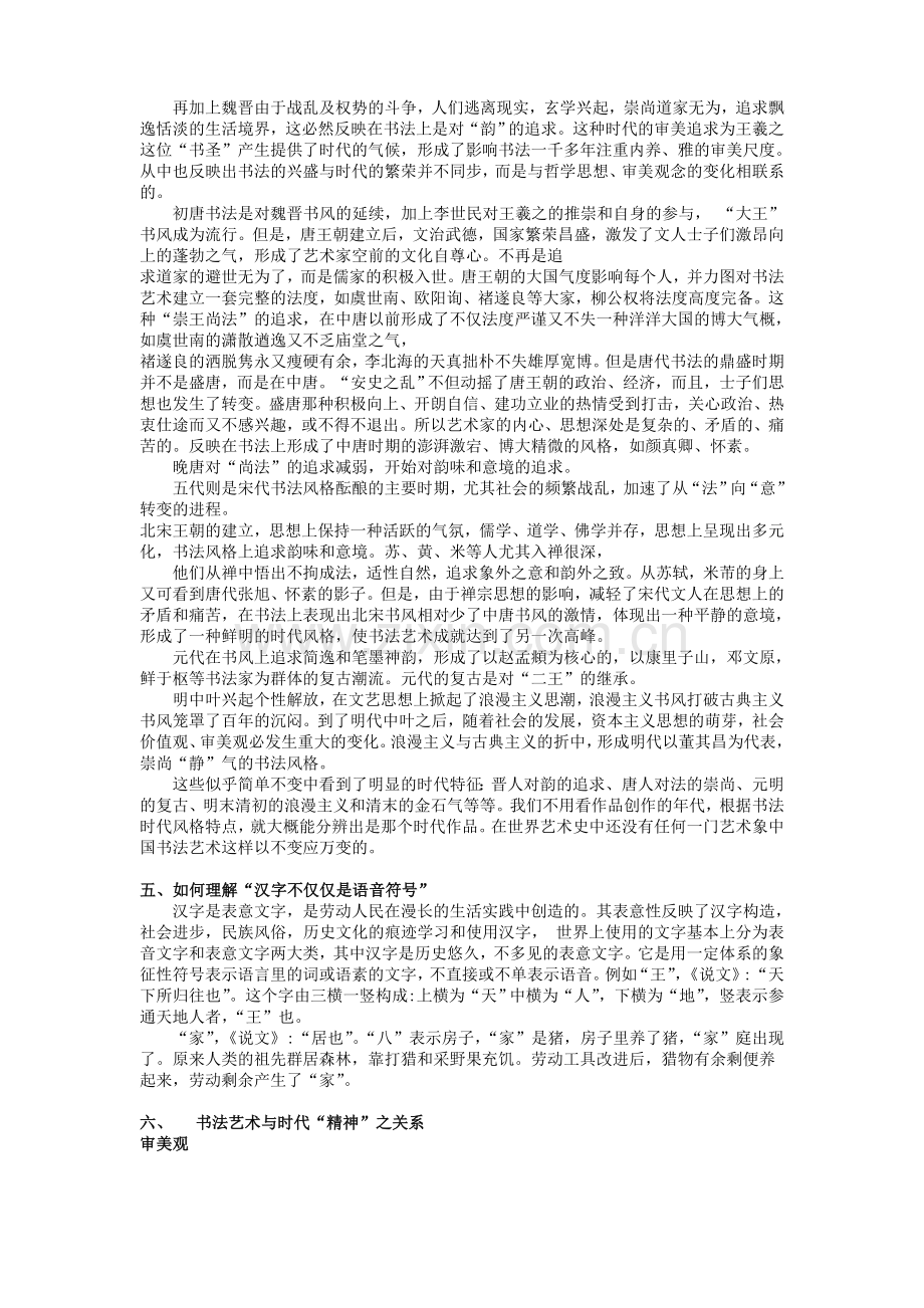 中国书法鉴赏考试摘要资料要点.doc_第2页