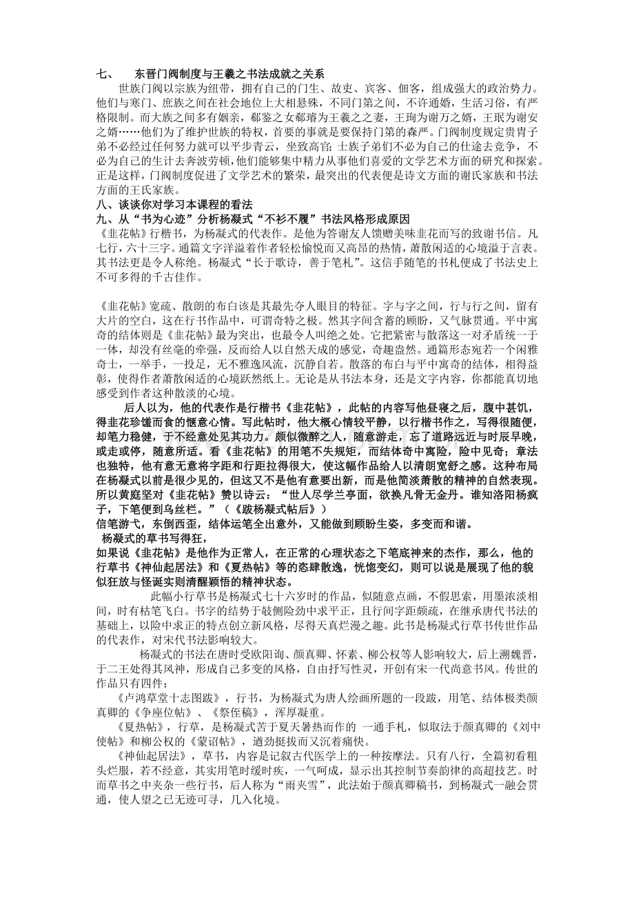 中国书法鉴赏考试摘要资料要点.doc_第3页