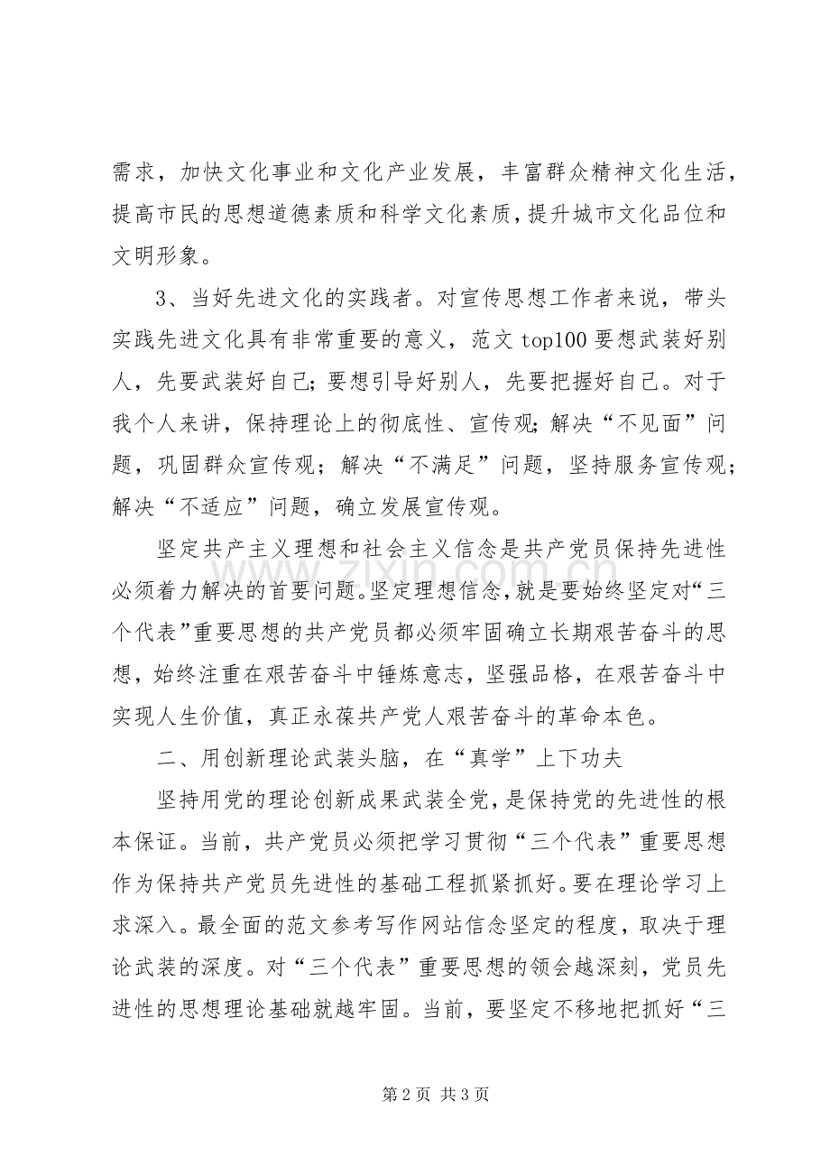 优秀心得体会范文：学习“用先进性文化武装头脑牢牢把握文化主导权”心得体会.docx_第2页