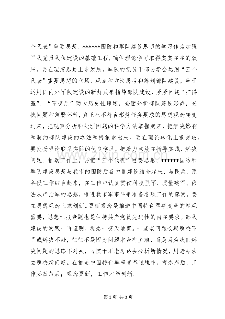 优秀心得体会范文：学习“用先进性文化武装头脑牢牢把握文化主导权”心得体会.docx_第3页