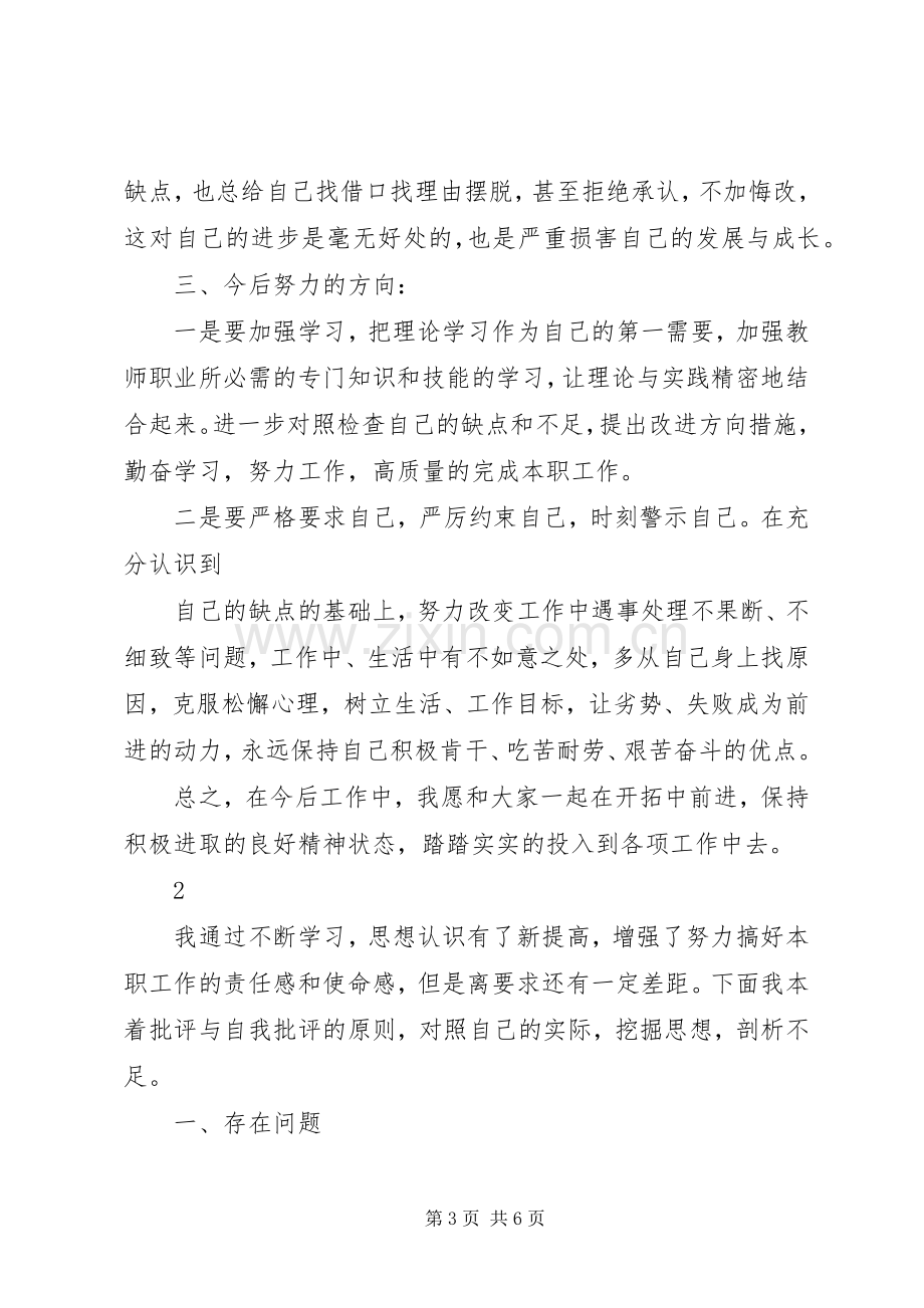 批评与自我批评发言稿范文.docx_第3页