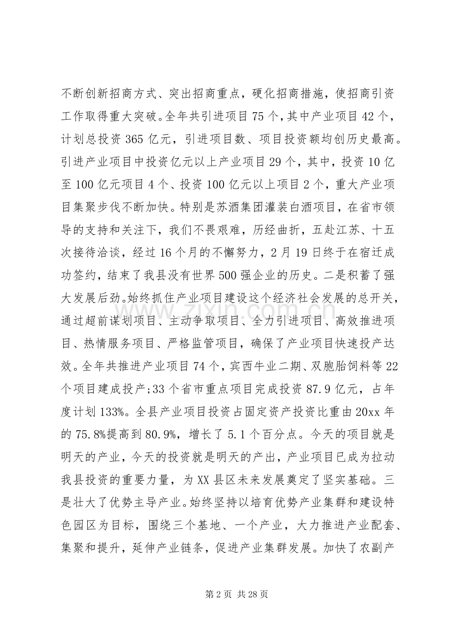 招商引资工作会议讲话材料.docx_第2页