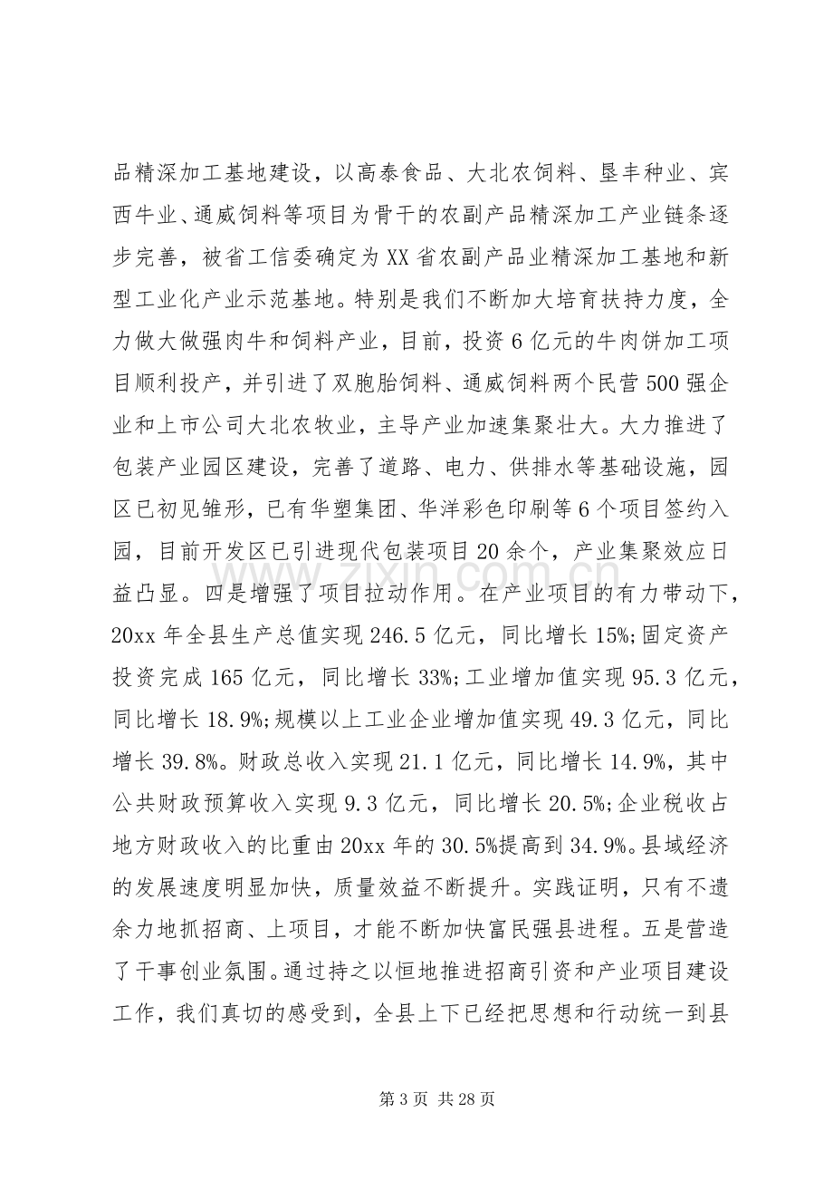 招商引资工作会议讲话材料.docx_第3页