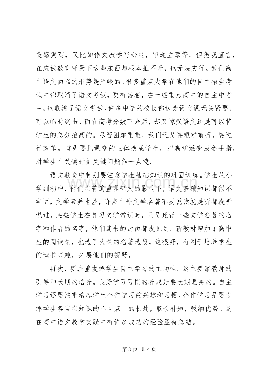 高中新课程改革培训心得体会..docx_第3页