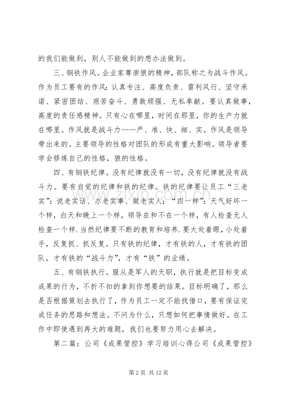 成果管控学习心得.docx_第2页