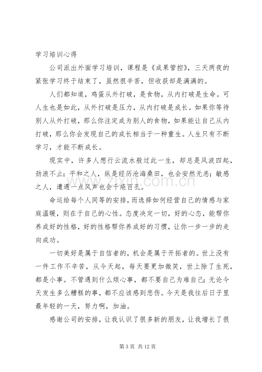 成果管控学习心得.docx_第3页