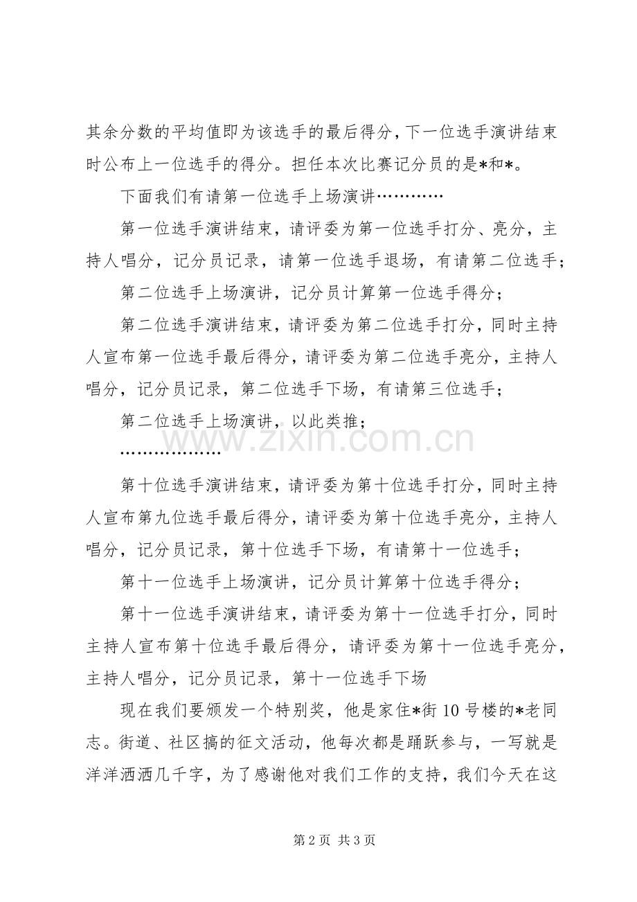 庆十一讲演比赛的主持稿范文.docx_第2页