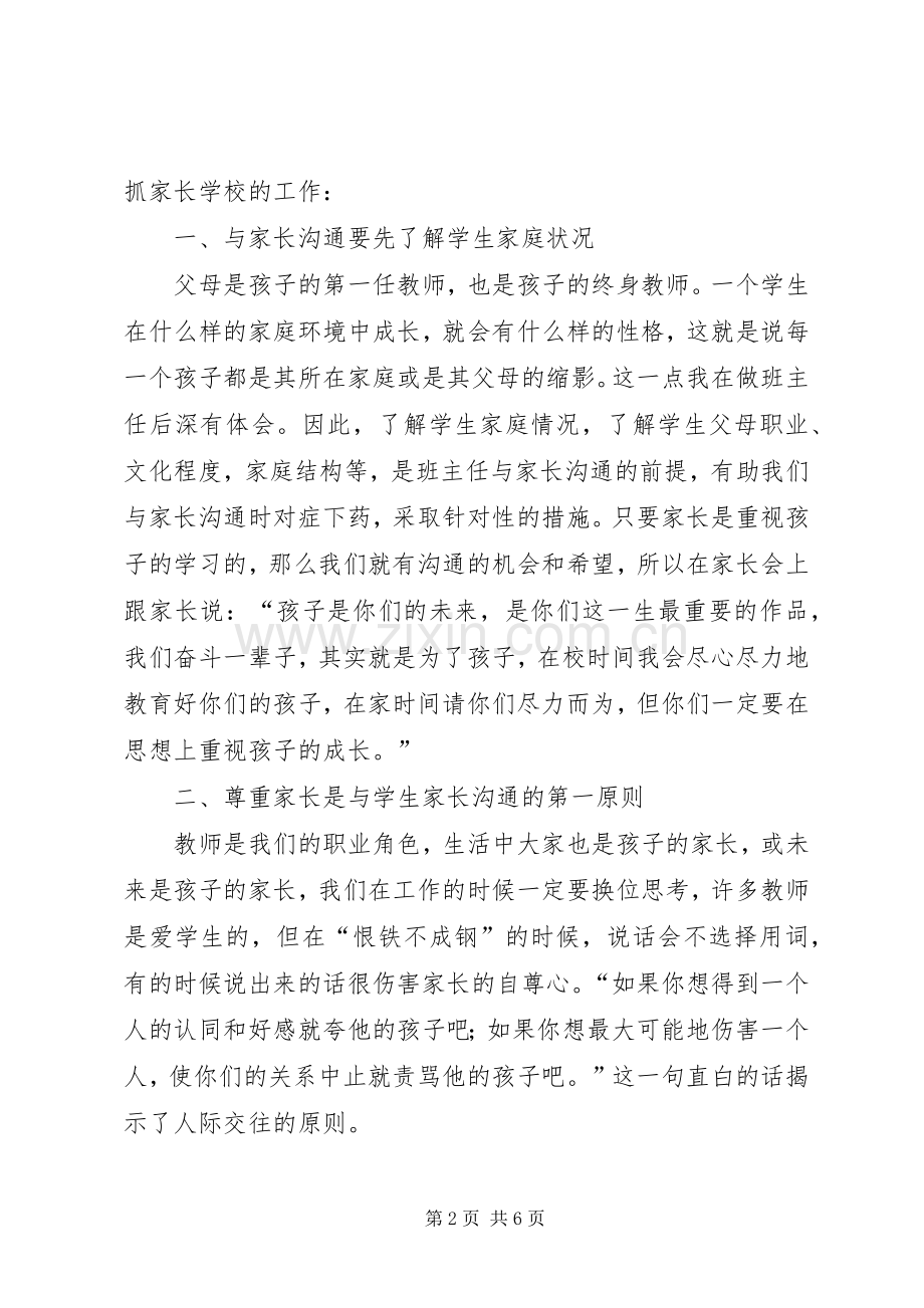 学校的培训心得体会.docx_第2页