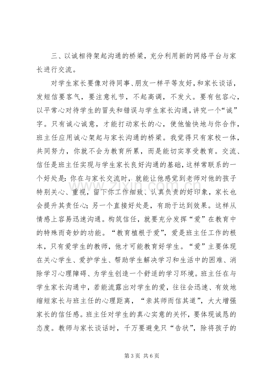 学校的培训心得体会.docx_第3页