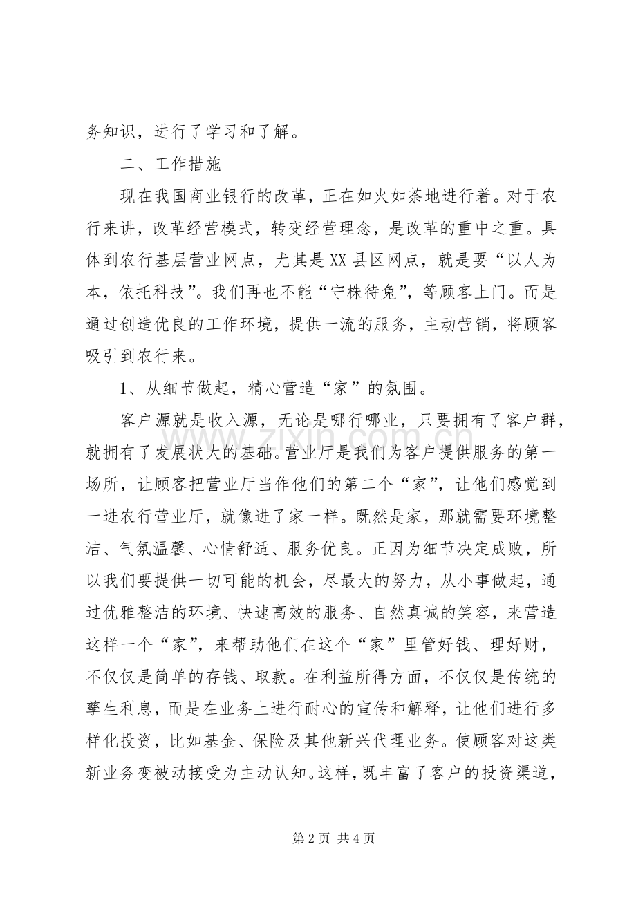 银行基层网点主任竞聘演讲稿.docx_第2页