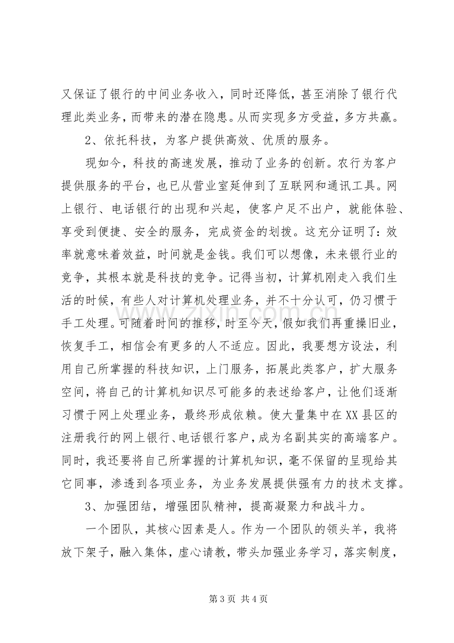 银行基层网点主任竞聘演讲稿.docx_第3页