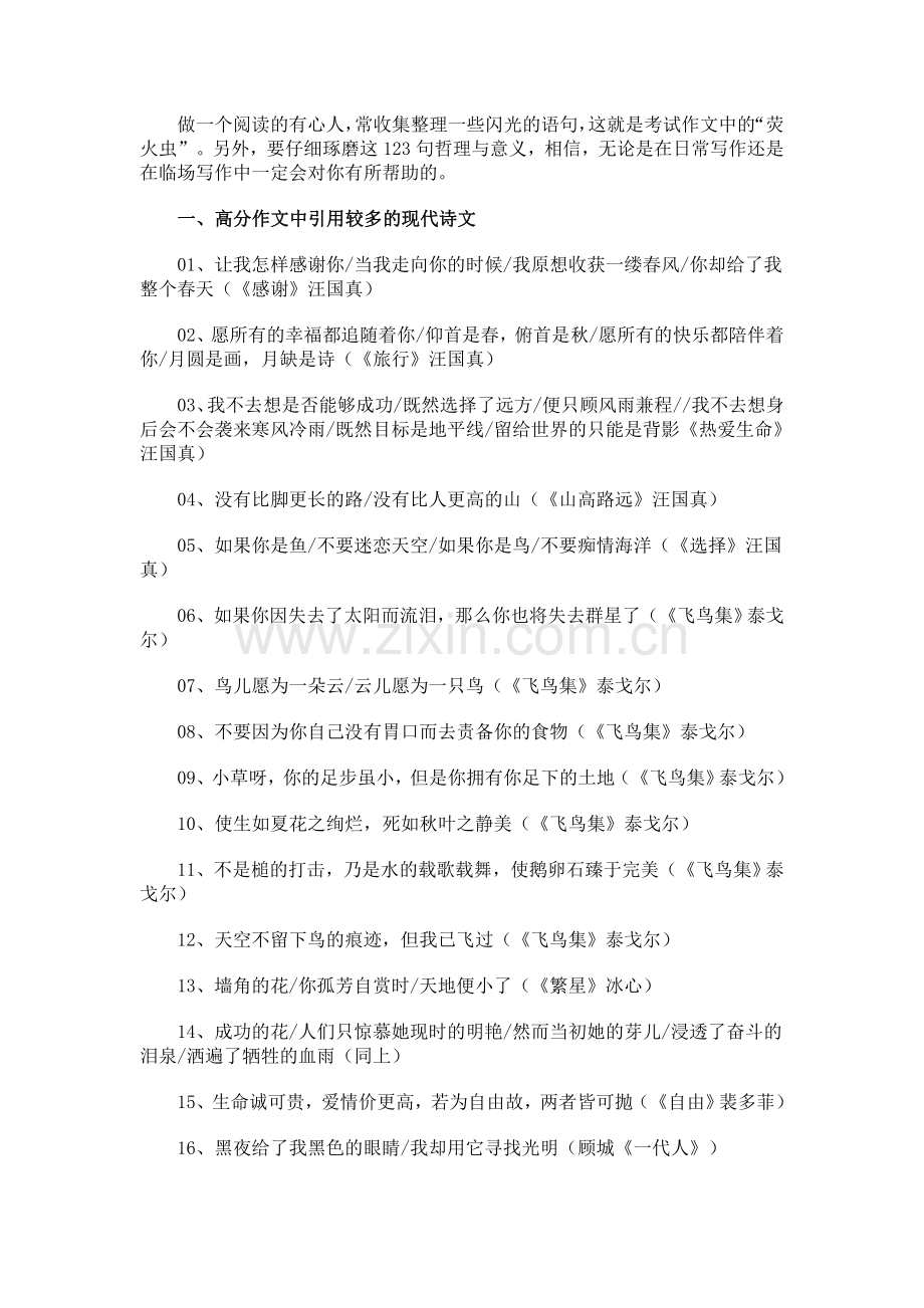 揣摩哲理合理引用 高分作文最常用的闪光语句.doc_第1页