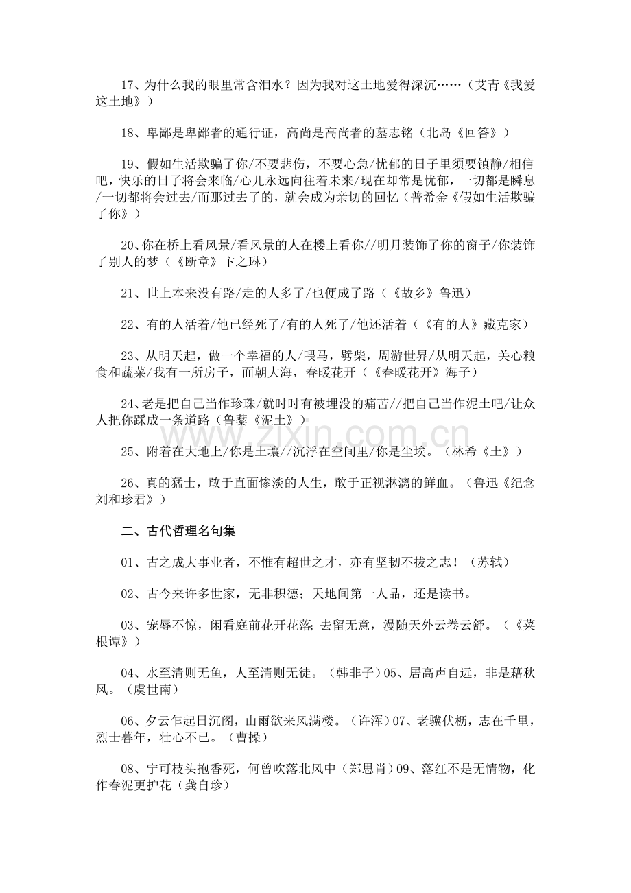 揣摩哲理合理引用 高分作文最常用的闪光语句.doc_第2页