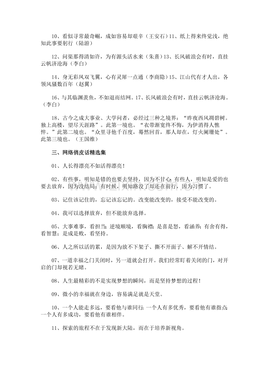 揣摩哲理合理引用 高分作文最常用的闪光语句.doc_第3页