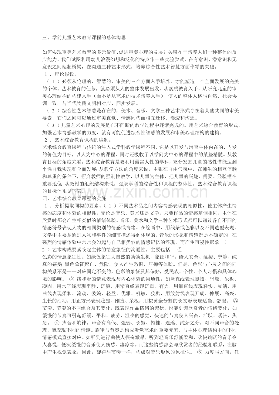 学前儿童艺术教育.doc_第3页