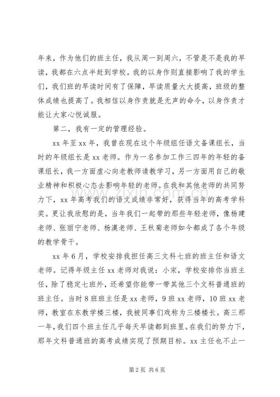 篇一：级部副主任竞聘演讲稿.docx_第2页