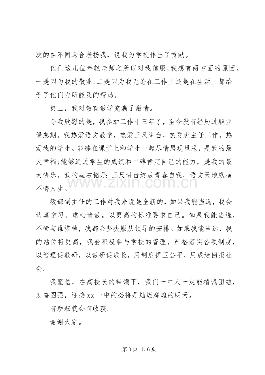 篇一：级部副主任竞聘演讲稿.docx_第3页