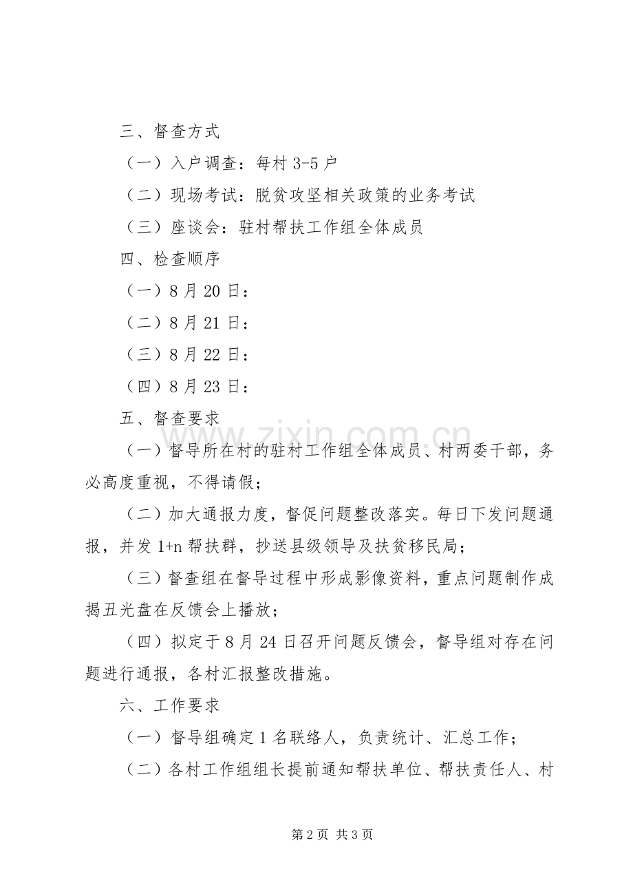 脱贫攻坚自查督查工作实施方案.docx_第2页