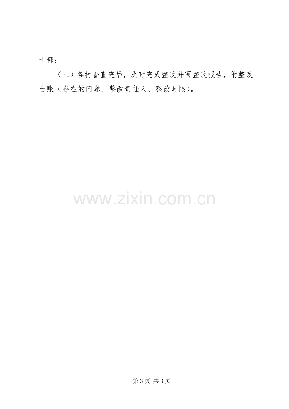 脱贫攻坚自查督查工作实施方案.docx_第3页