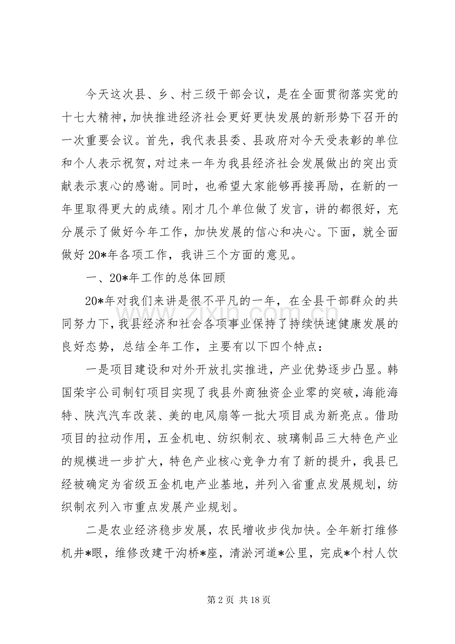 县网络中心三级干部会议上的讲话.docx_第2页