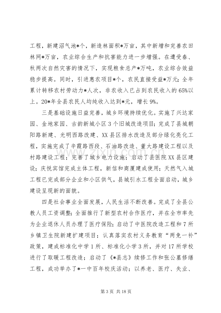 县网络中心三级干部会议上的讲话.docx_第3页