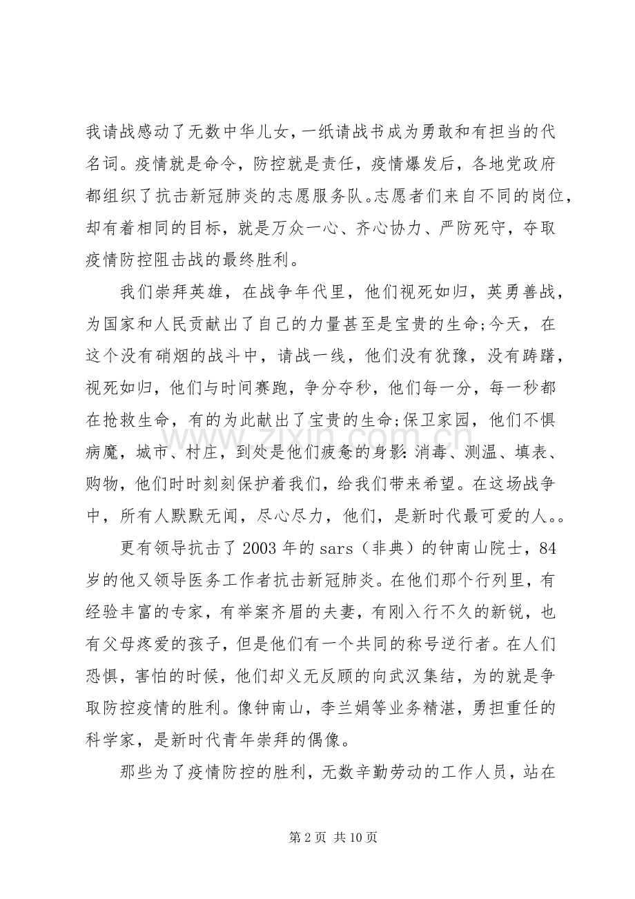 新型冠状病毒肺炎疫情防控心得体会范文五篇.docx_第2页