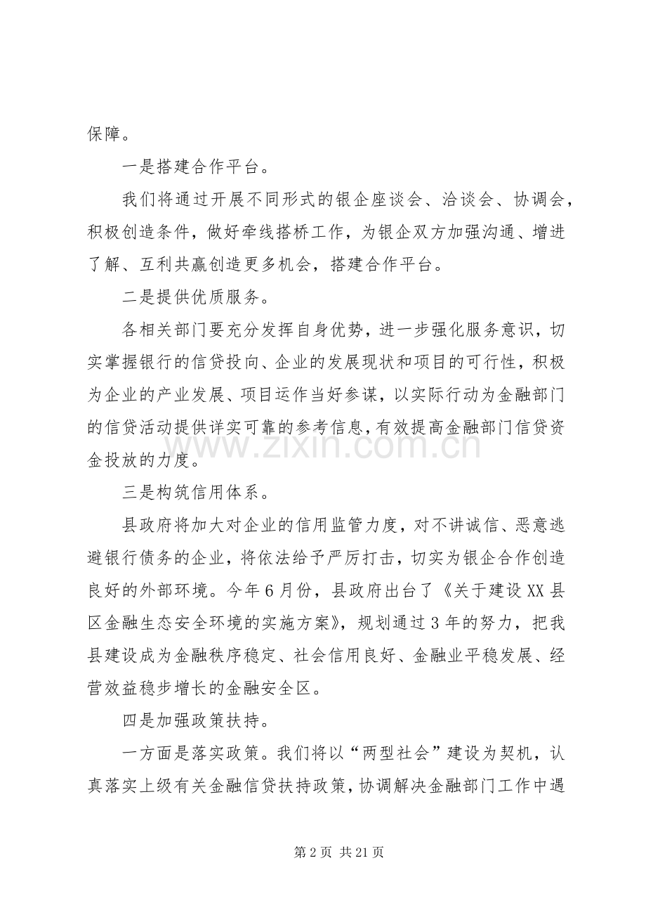 关于合作发言稿.docx_第2页