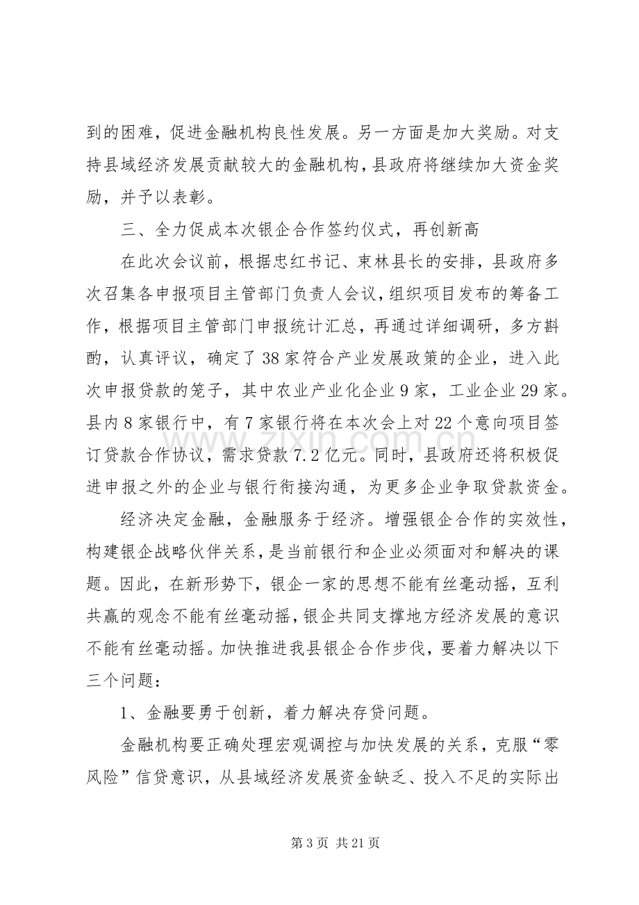 关于合作发言稿.docx_第3页