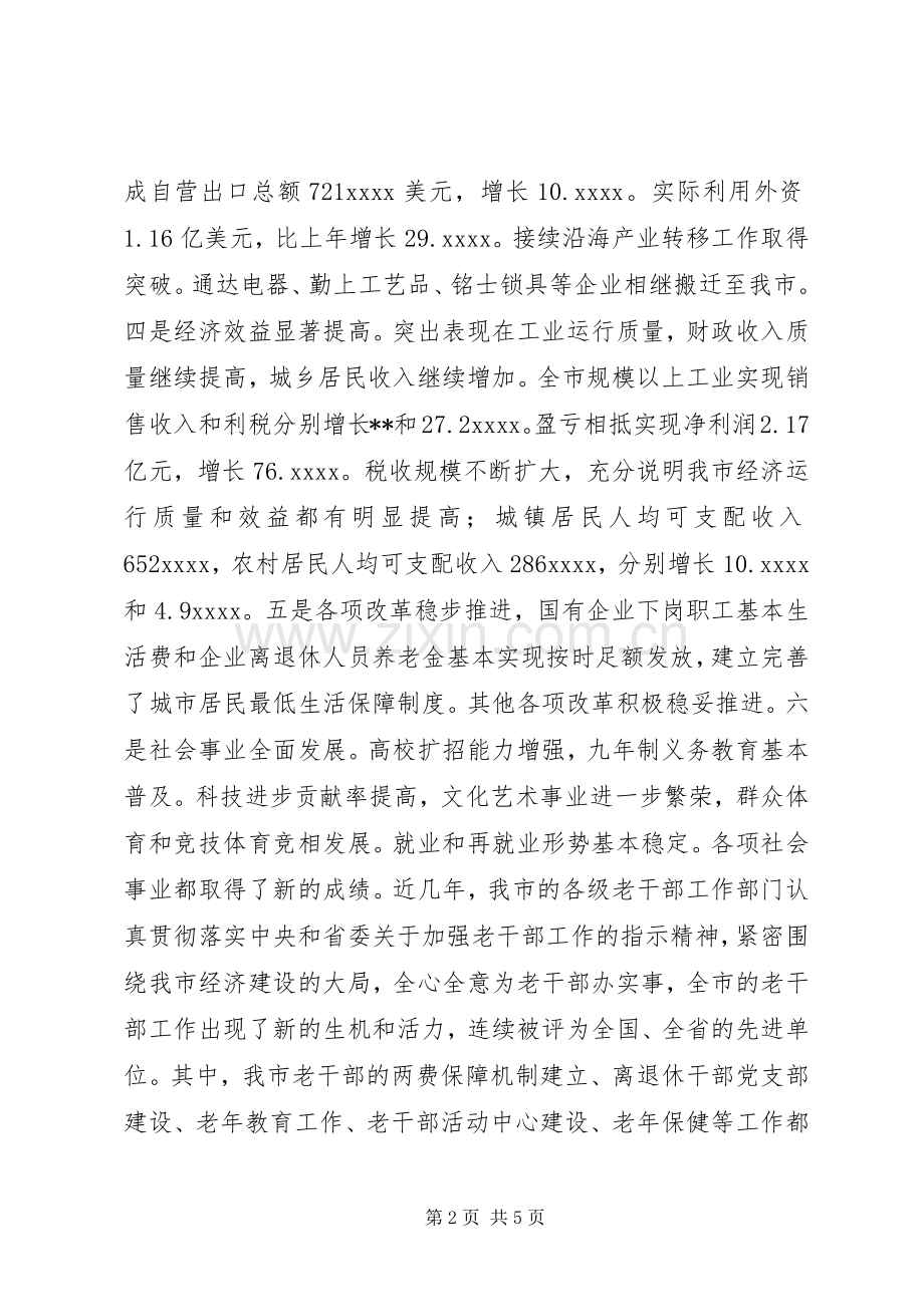 老干部迎春座谈会上的讲话.docx_第2页